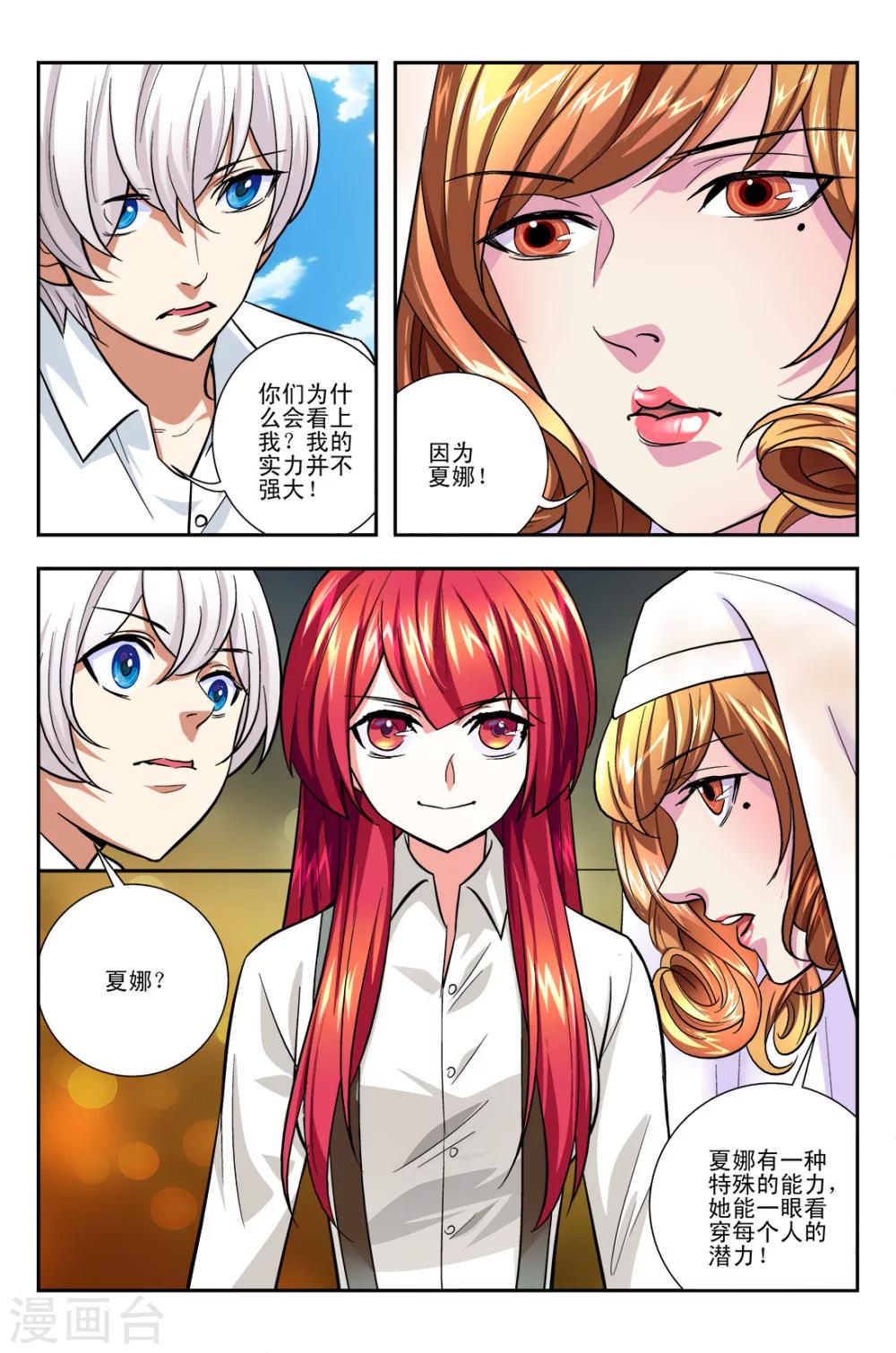 第9话 夏娜的秘密-第9话