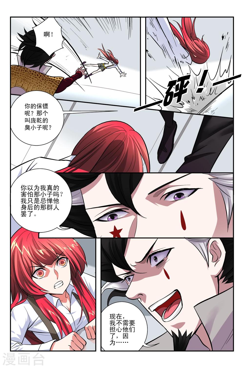 第9话 夏娜的秘密-第9话