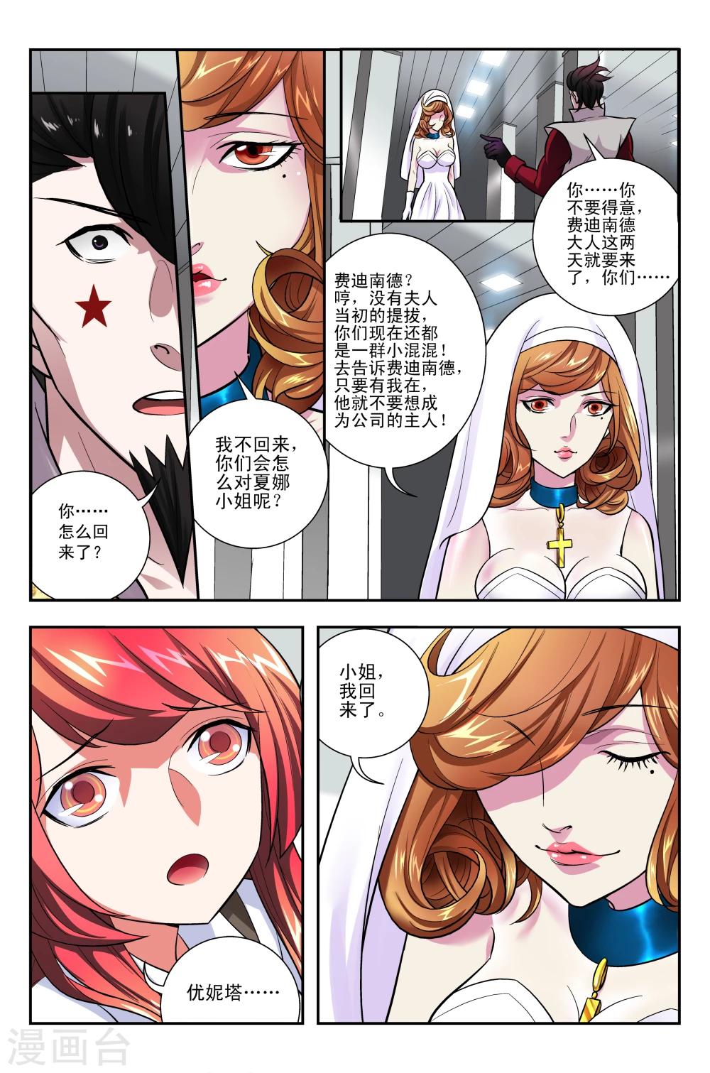 第9话 夏娜的秘密-第9话