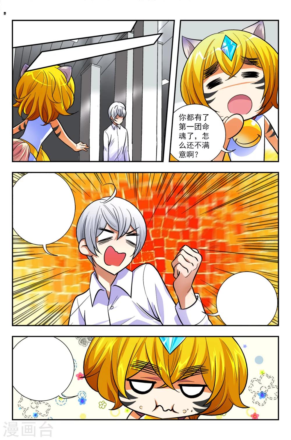 第9话 夏娜的秘密-第9话