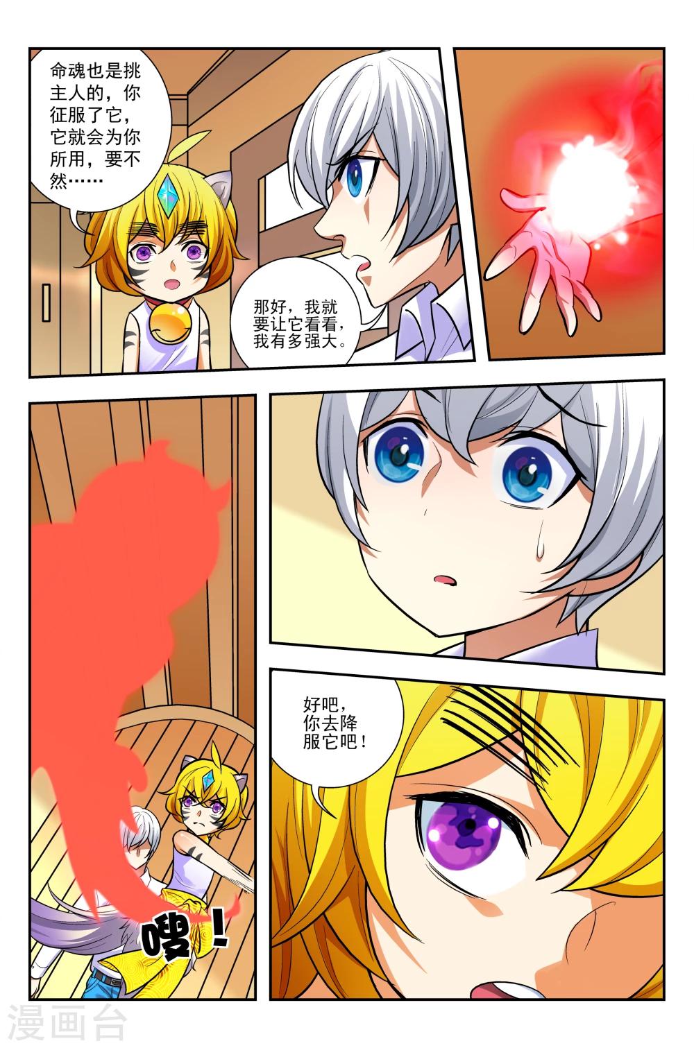 第9话 夏娜的秘密-第9话