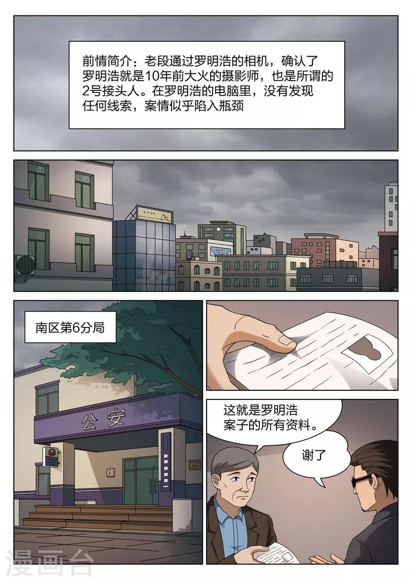 詭水疑雲 - 第104話 地獄之火48 - 2