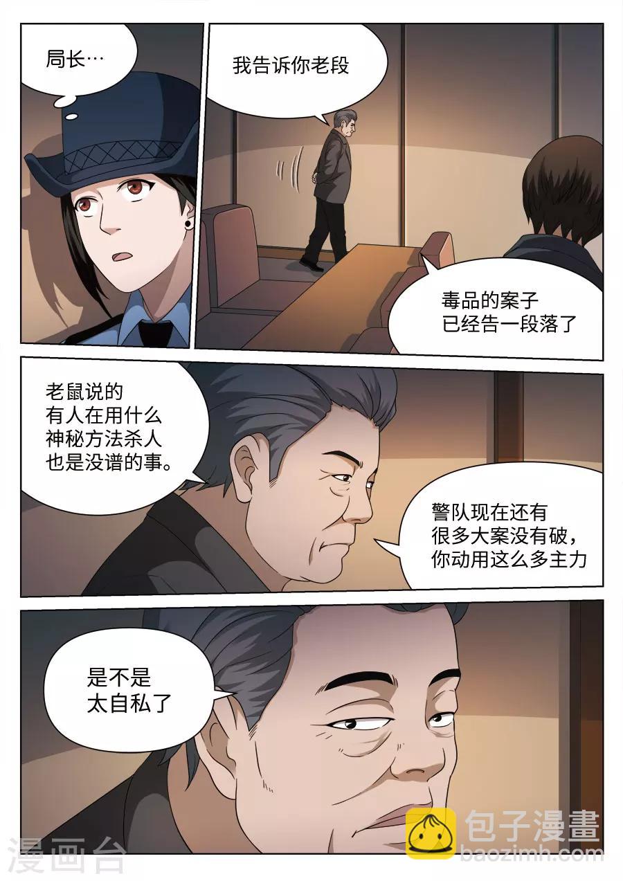 詭水疑雲 - 第108話 地獄之火52 - 4