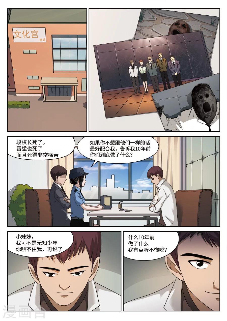 第110話 地獄之火54 - 詭水疑雲 - 包子漫畫