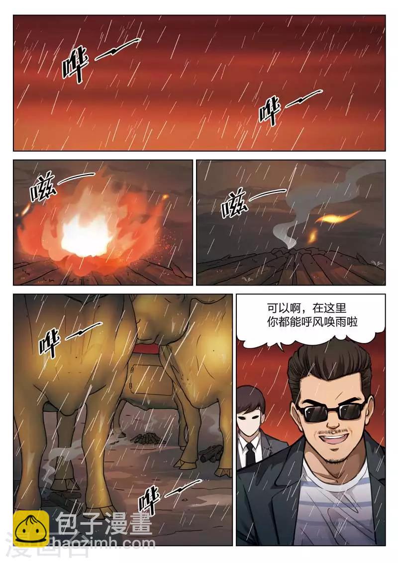 詭水疑雲 - 第114話 地獄之火58 - 4