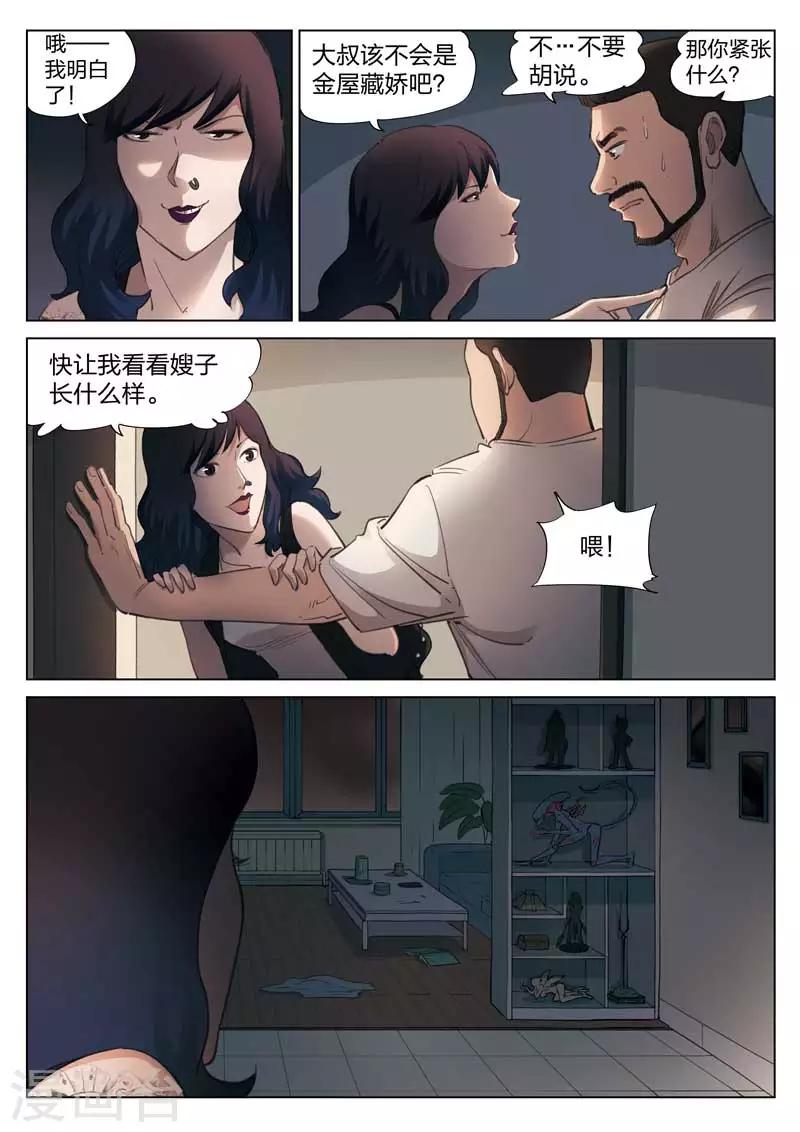 詭水疑雲 - 第136話 粉絲3 - 1