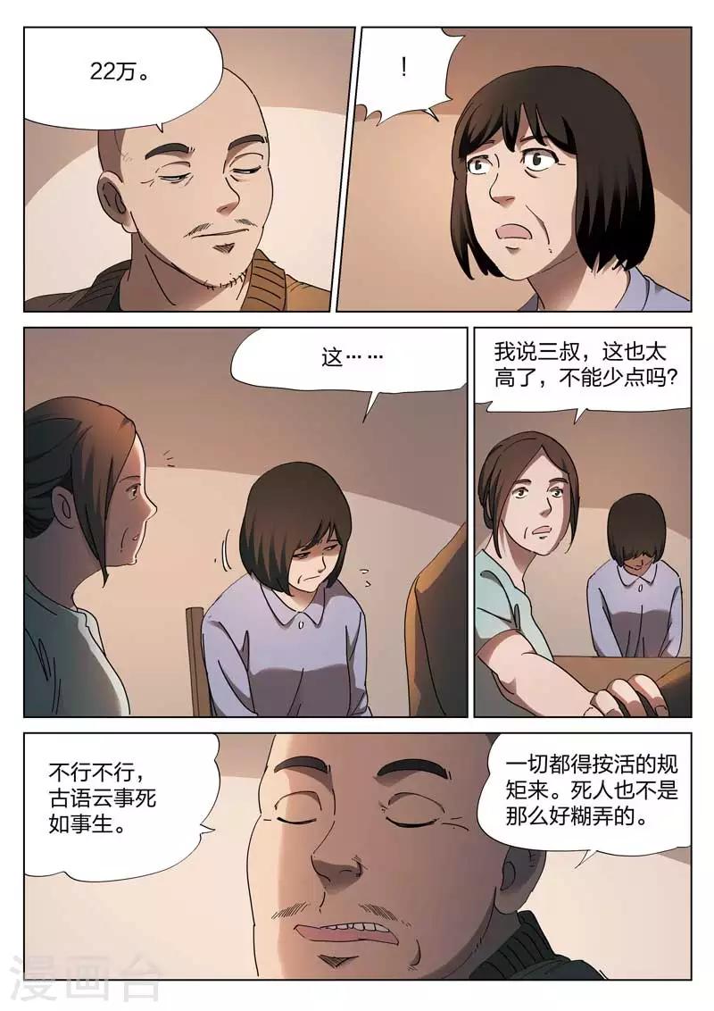 第140话 配阴婚15