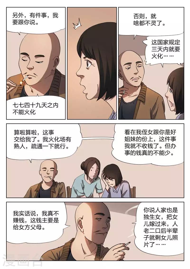 詭水疑雲 - 第140話 配陰婚1 - 1