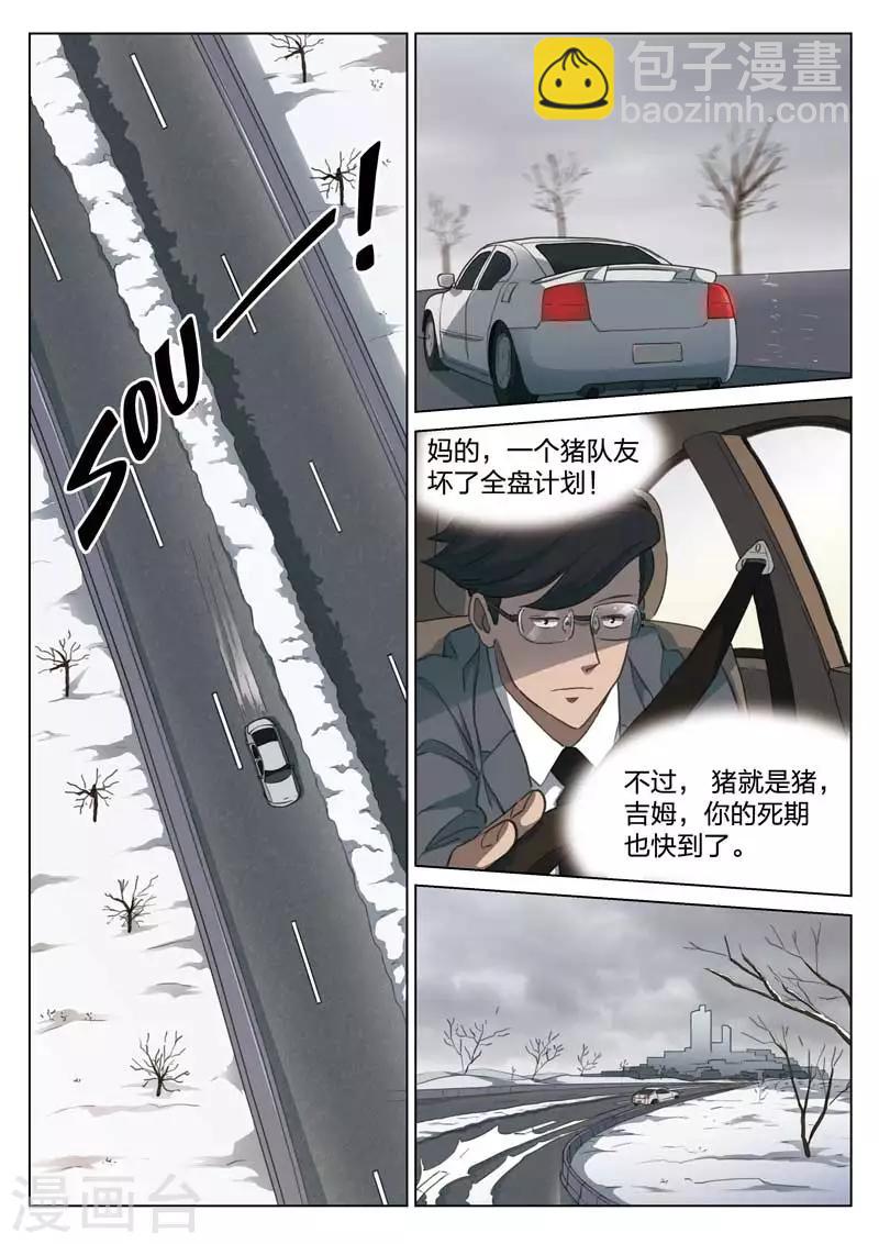 詭水疑雲 - 第157話 修羅場15 - 2