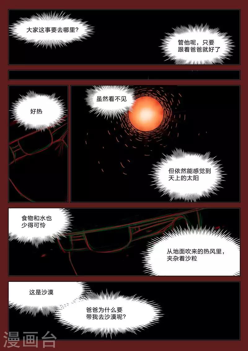 詭水疑雲 - 第161話 修羅場19 - 3