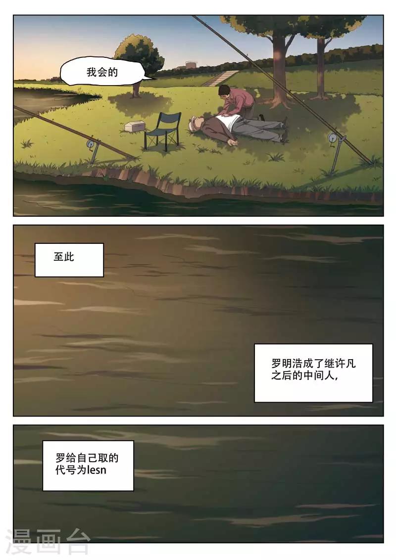 詭水疑雲 - 第193話 修羅場51 - 1