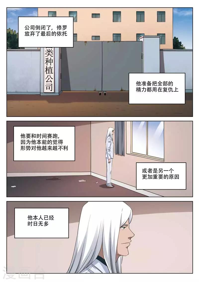 詭水疑雲 - 第193話 修羅場51 - 1