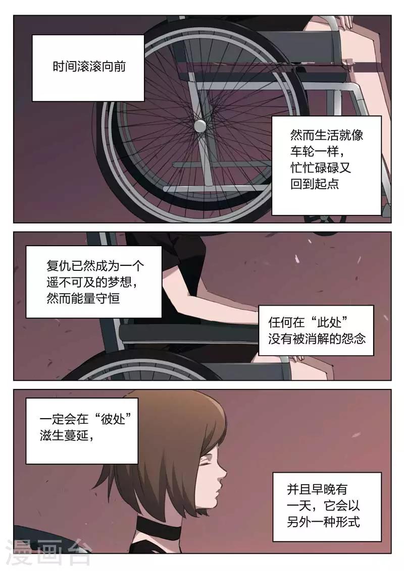 詭水疑雲 - 第201話 修羅場59 - 1