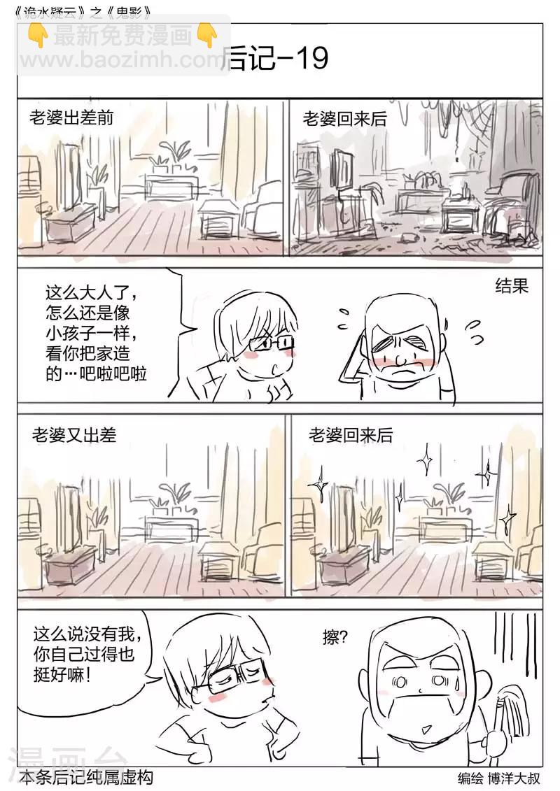 詭水疑雲 - 第46話 鬼影5 - 2
