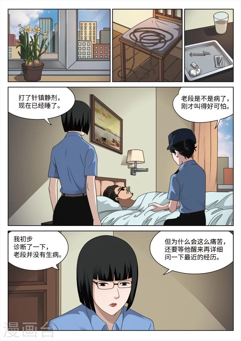 詭水疑雲 - 第86話 地獄之火30 - 3