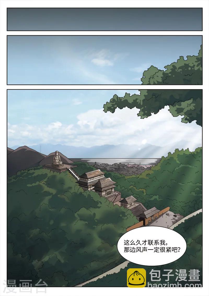 詭水疑雲 - 第96話 地獄之火40 - 1