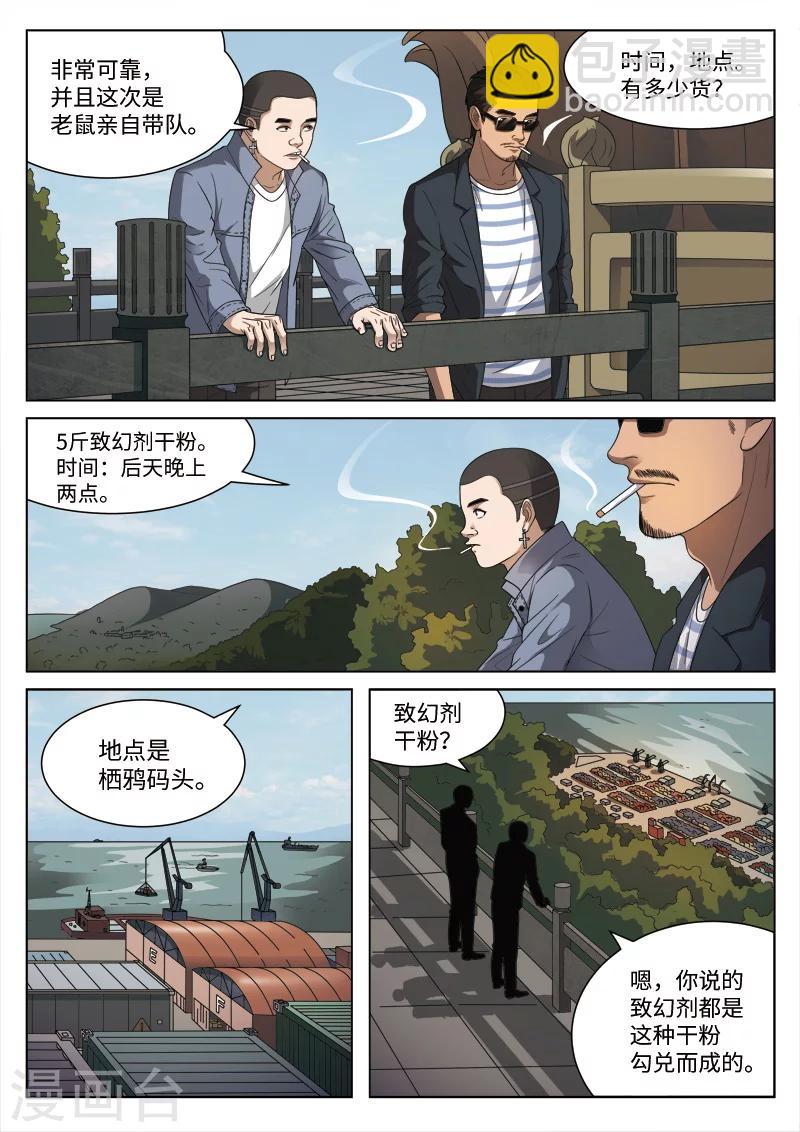 詭水疑雲 - 第96話 地獄之火40 - 3