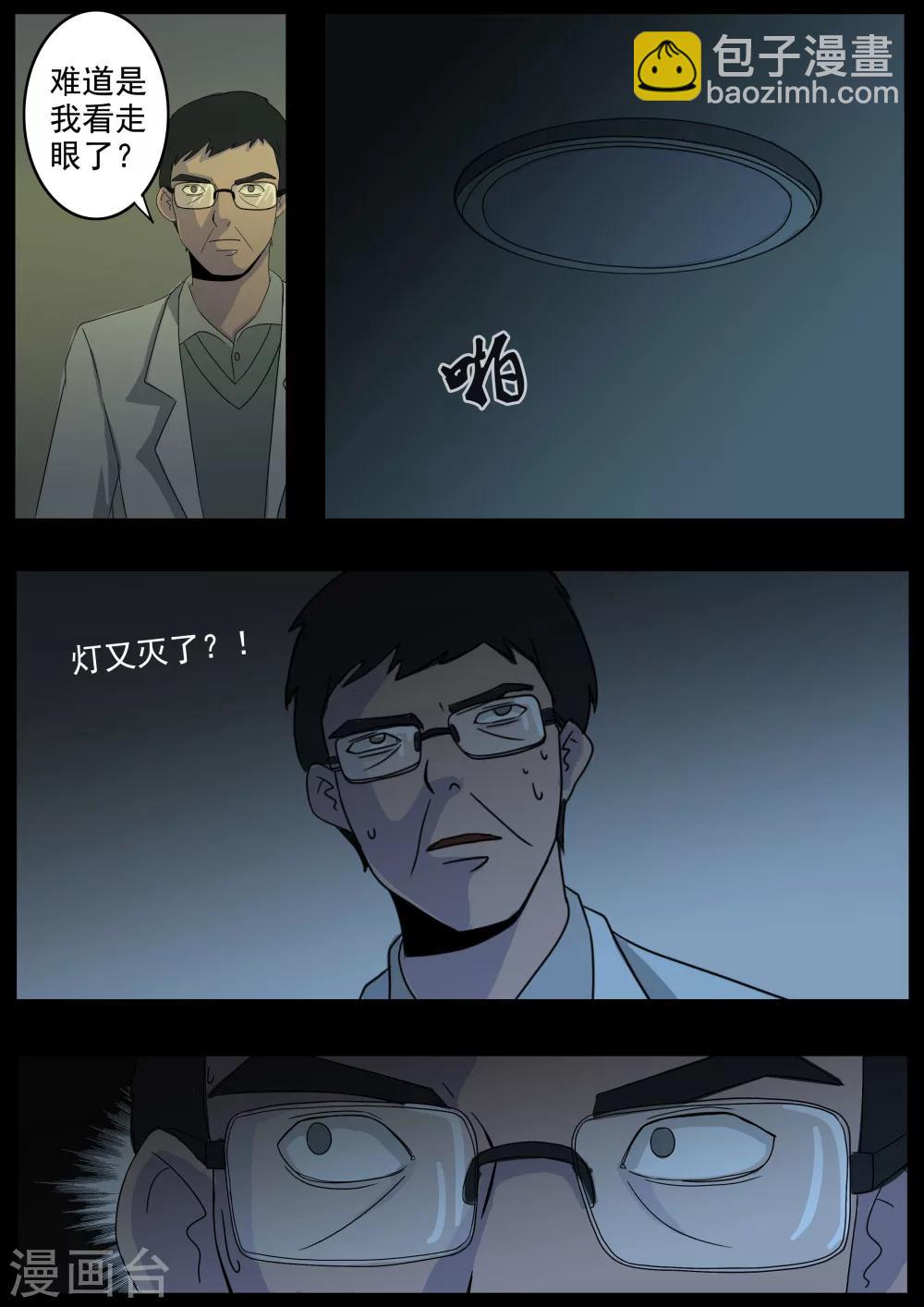 第1话 4103号(1)-第1话