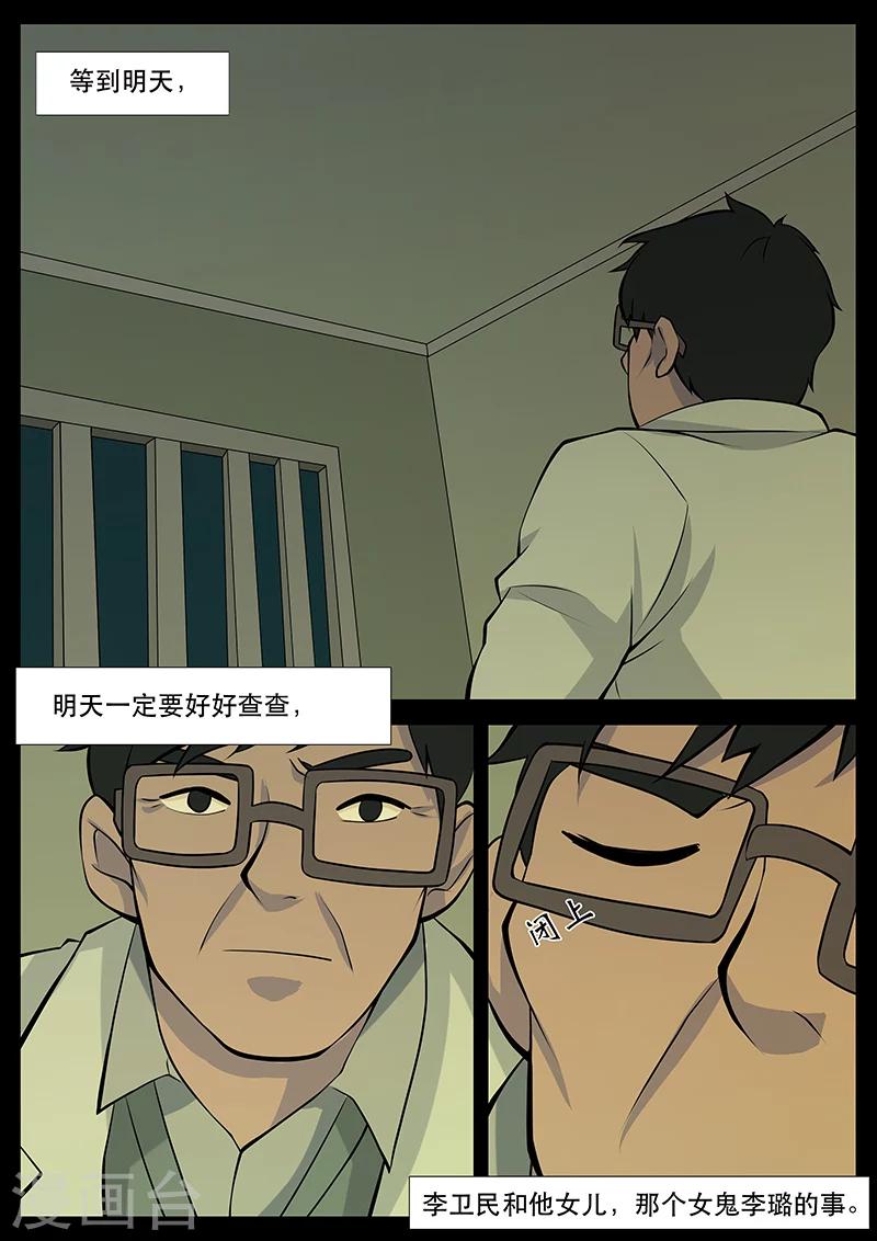 第15话 李璐-第15话