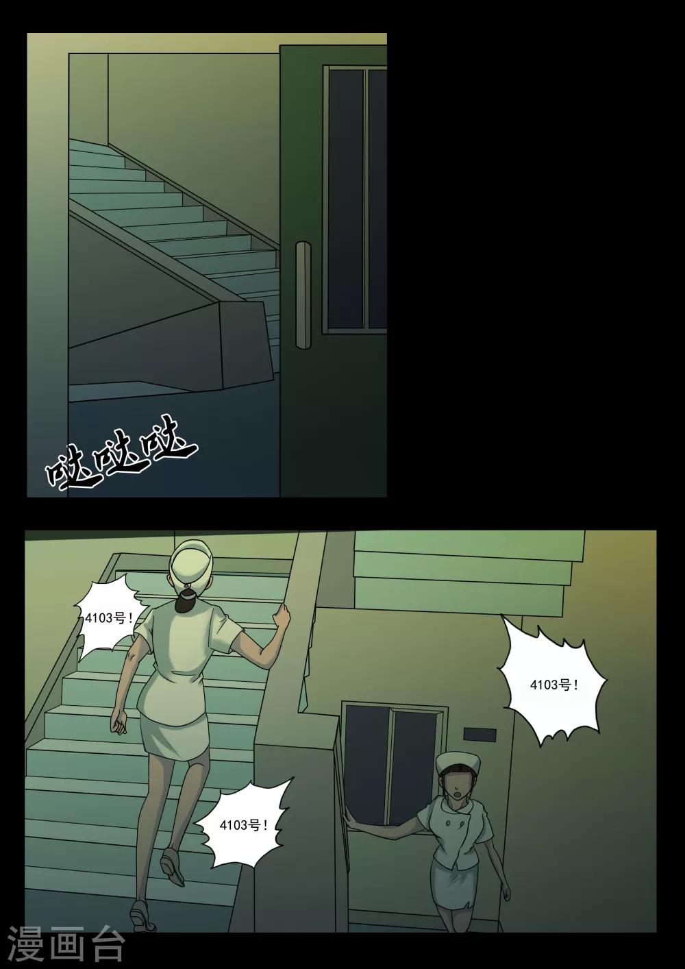 第3话 4103号(3)-第3话