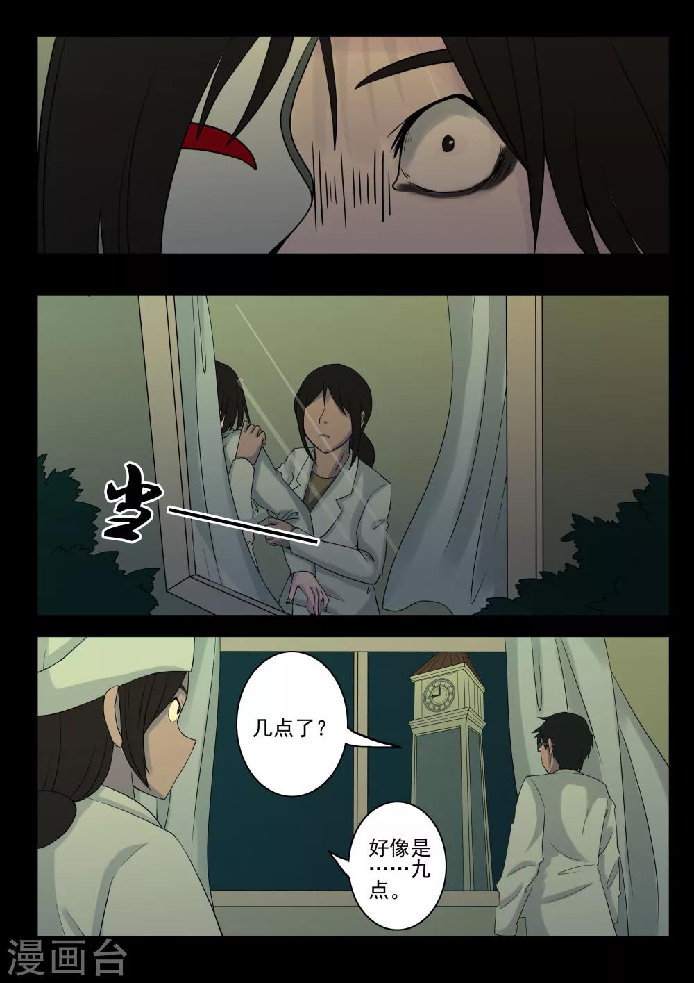 第3话 4103号(3)-第3话