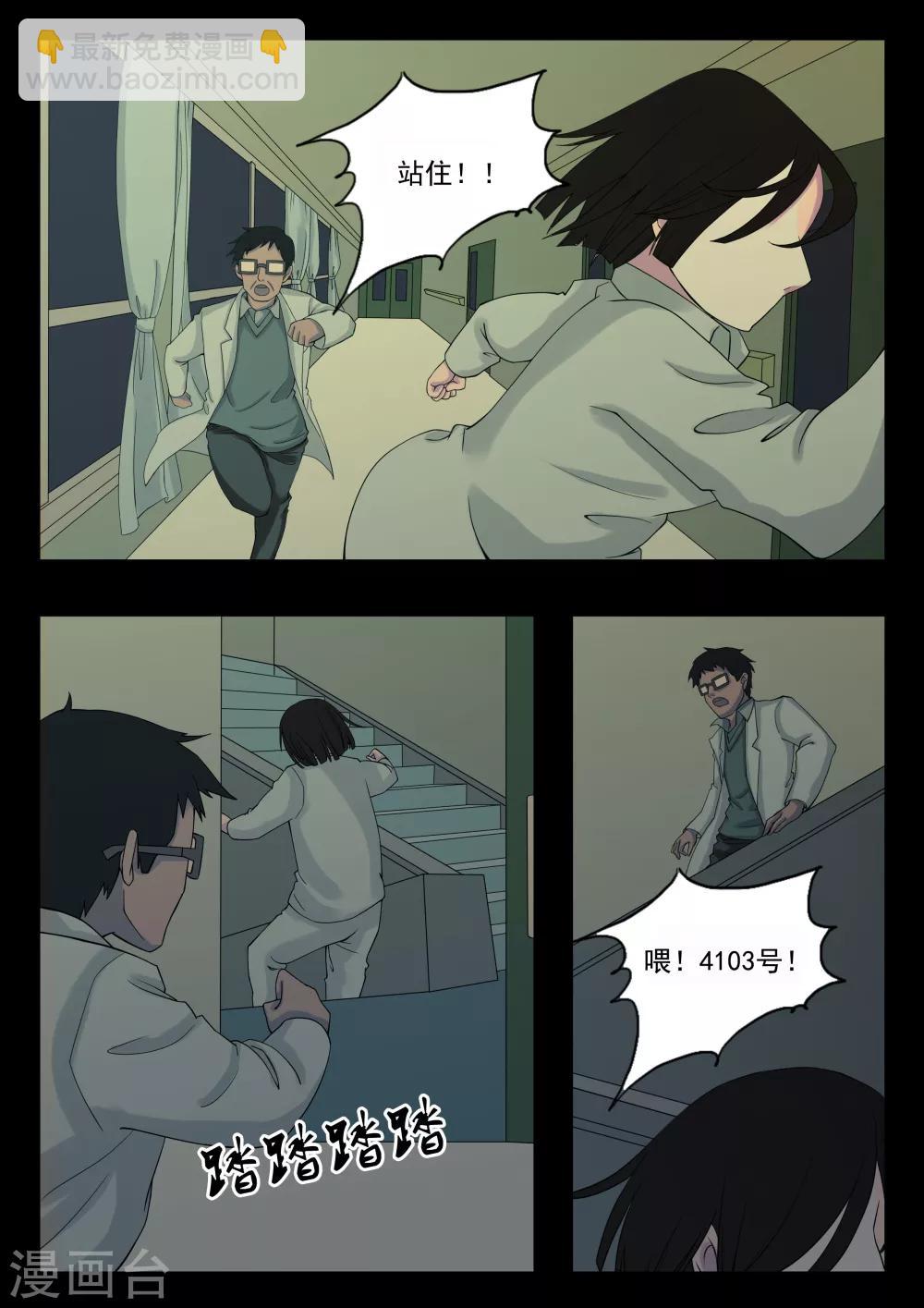 第3话 4103号(3)-第3话