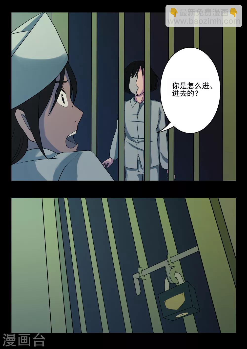 第3话 4103号(3)-第3话