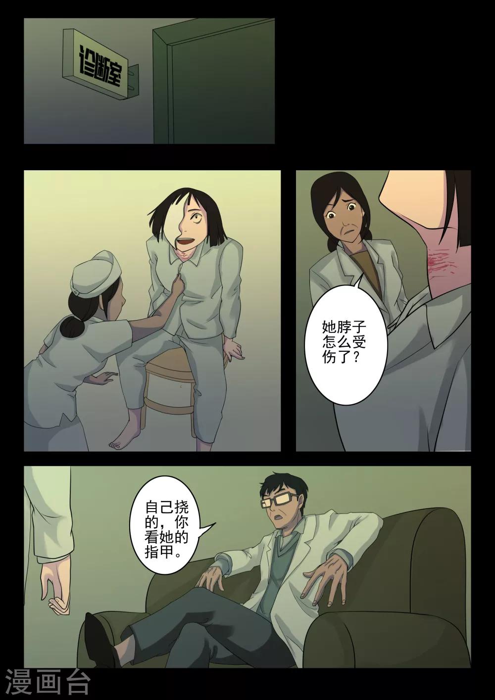 第3话 4103号(3)-第3话