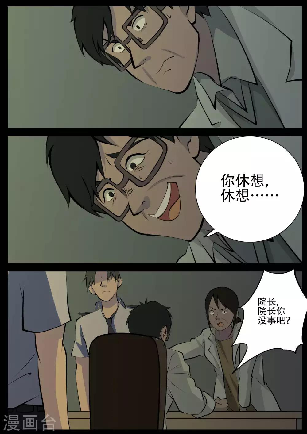 第27话 病患-第27话