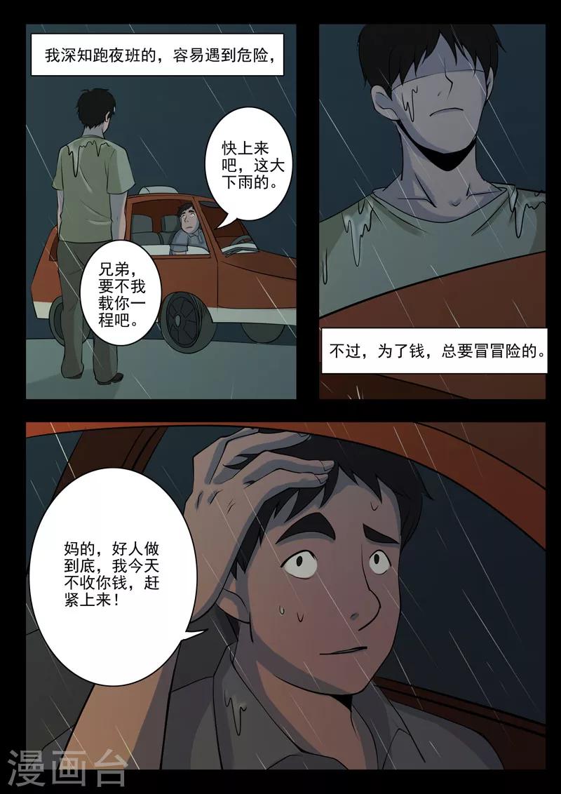 第7话 乘客-第7话