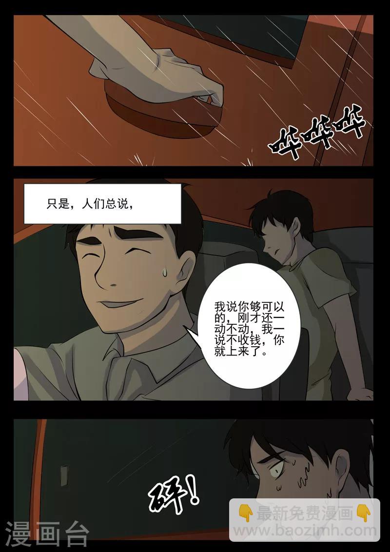 第7话 乘客-第7话