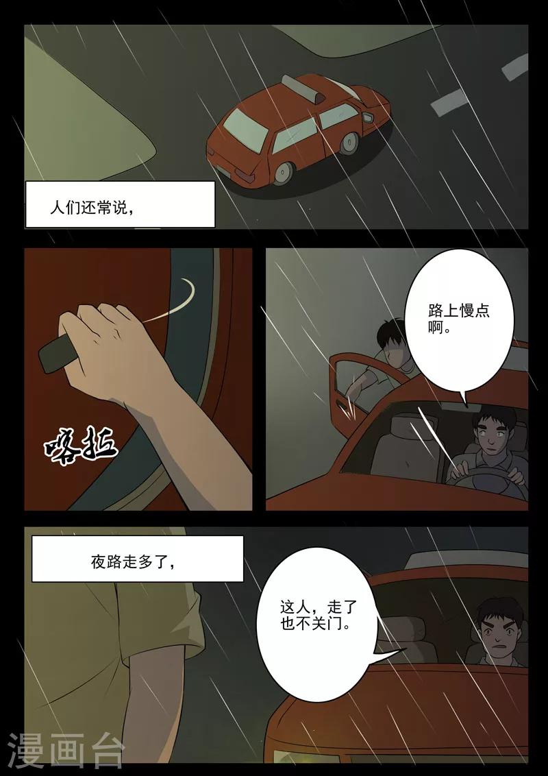 第7话 乘客-第7话