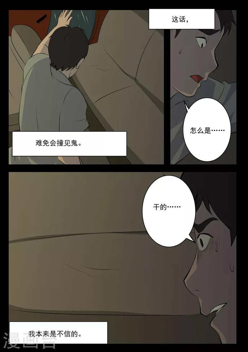 第7话 乘客-第7话