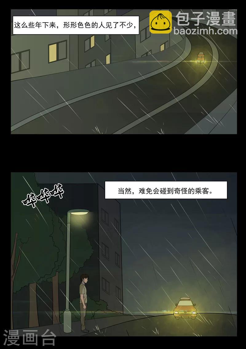 第7话 乘客-第7话