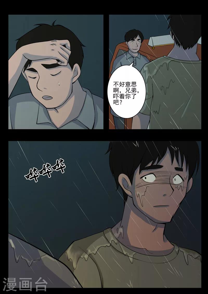 第7话 乘客-第7话