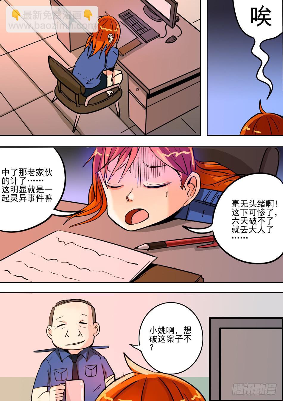 第一案 美院杀人鬼（一）-第1话