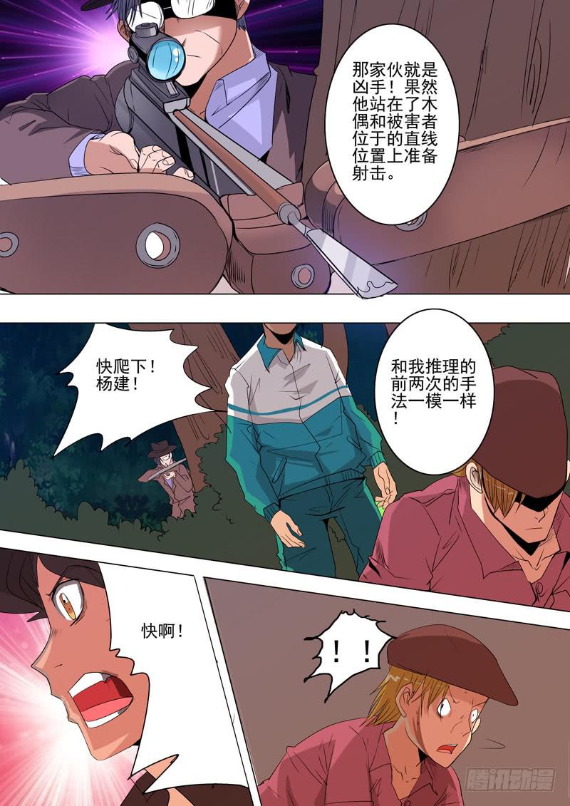 第一案 美院杀人鬼（十一）解决篇-第11话