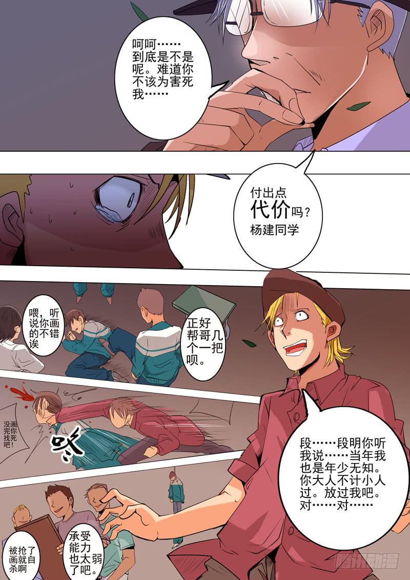 第一案 美院杀人鬼（十一）解决篇-第11话