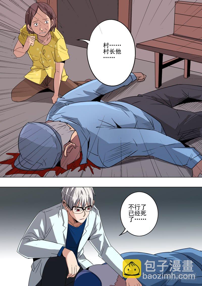 第二案 封灵村杀人僵尸（三）-第15话