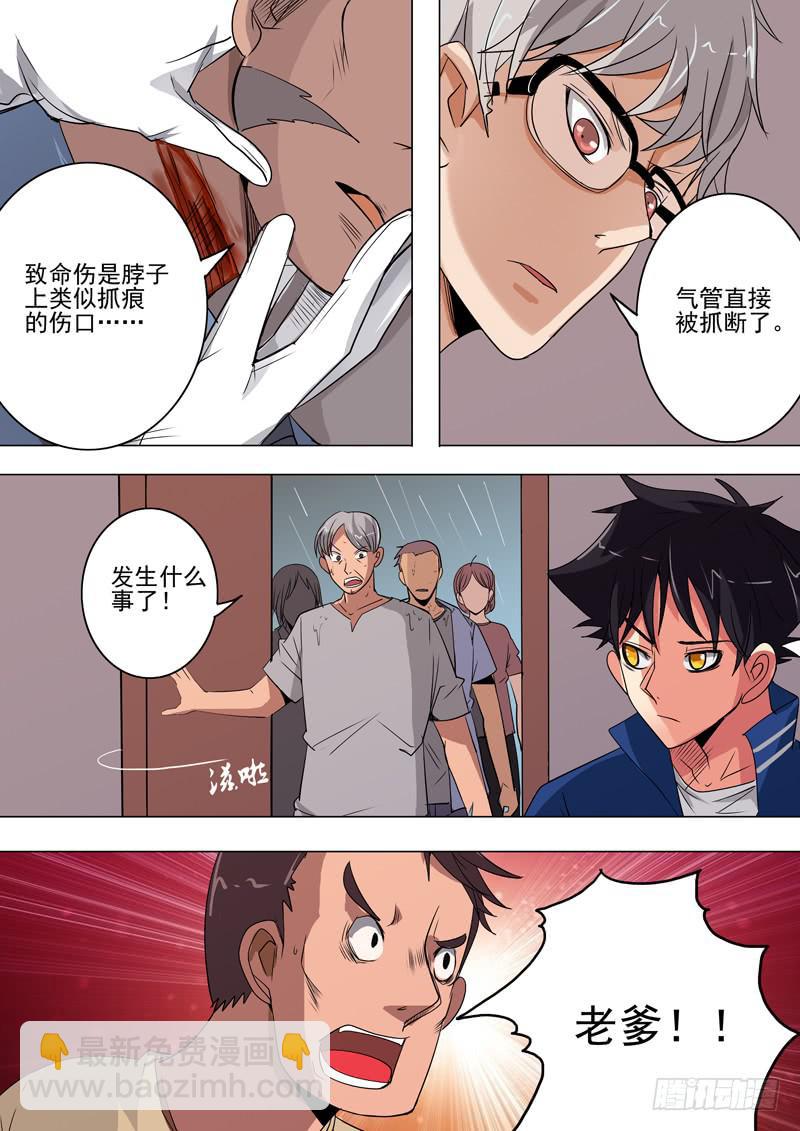 第二案 封灵村杀人僵尸（三）-第15话