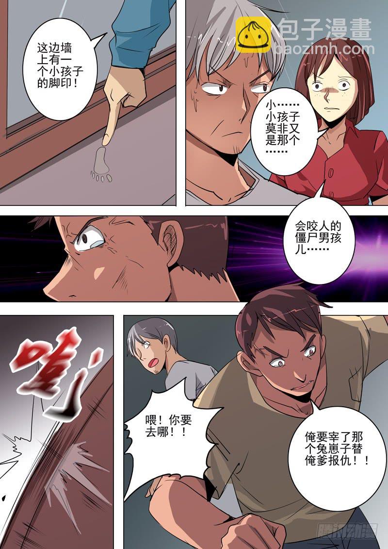 第二案 封灵村杀人僵尸（三）-第15话