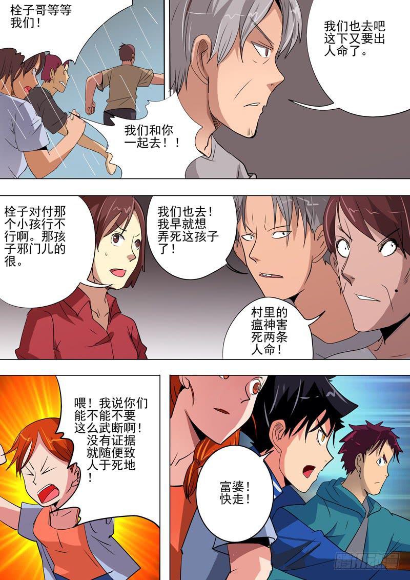 第二案 封灵村杀人僵尸（三）-第15话