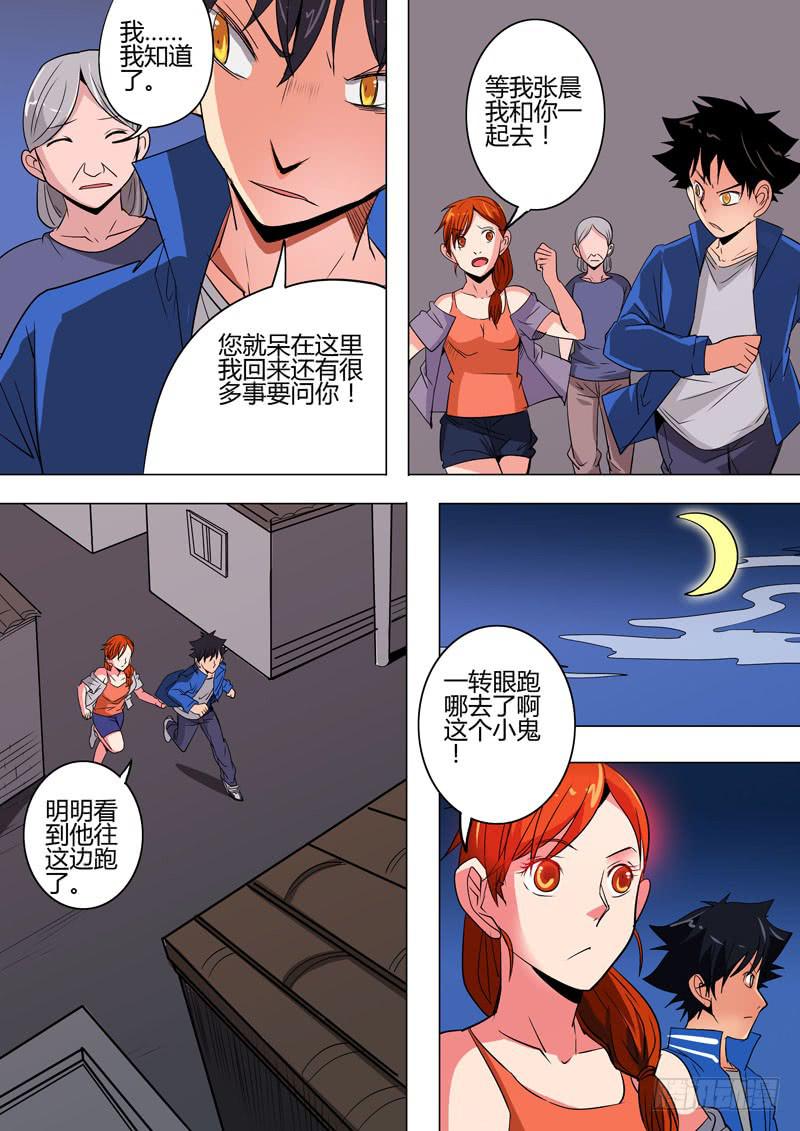 第二案 封灵村杀人僵尸（五）-第17话