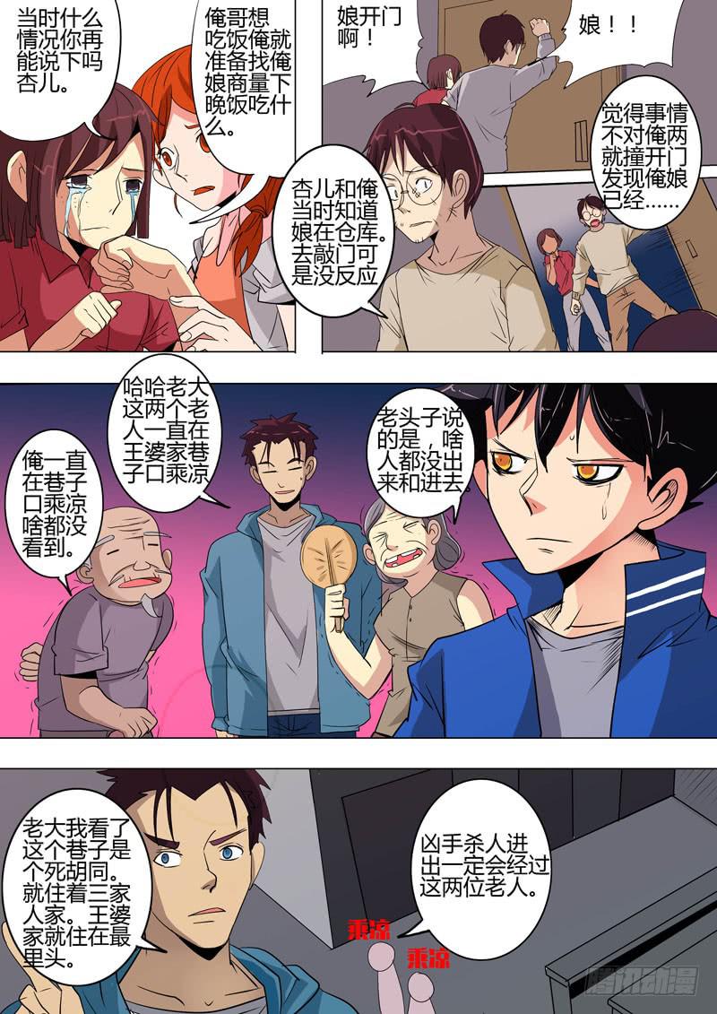 第二案 封灵村杀人僵尸（五）-第17话