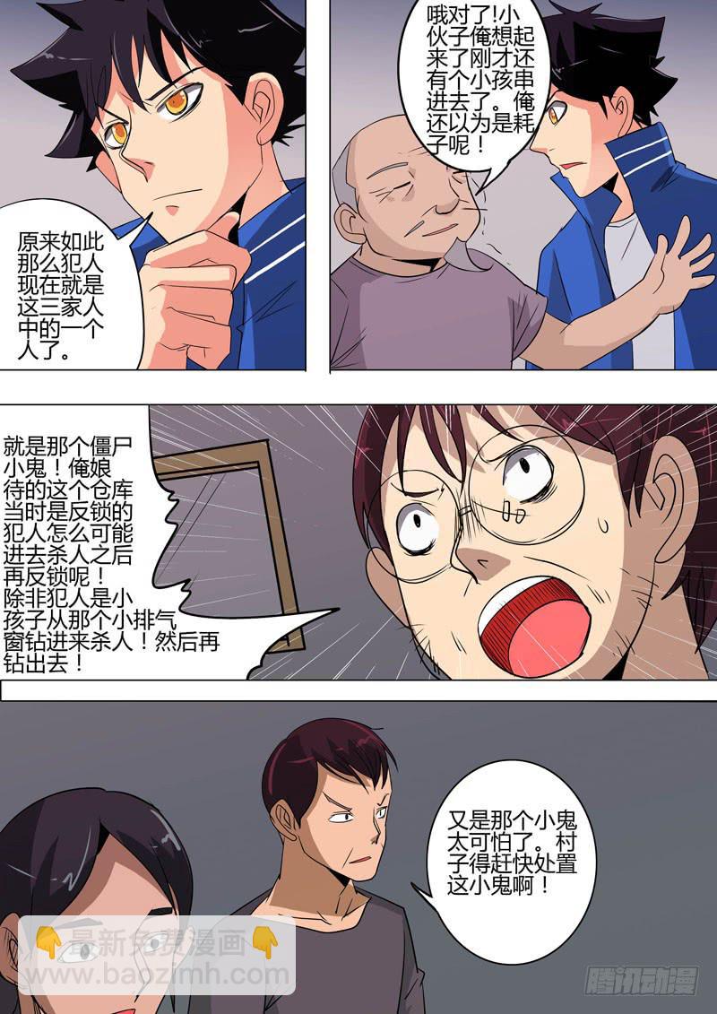 第二案 封灵村杀人僵尸（五）-第17话