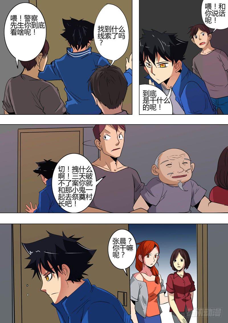 第二案 封灵村杀人僵尸（五）-第17话