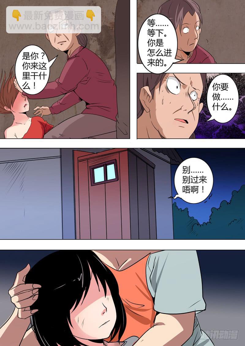 第二案 封灵村杀人僵尸（五）-第17话