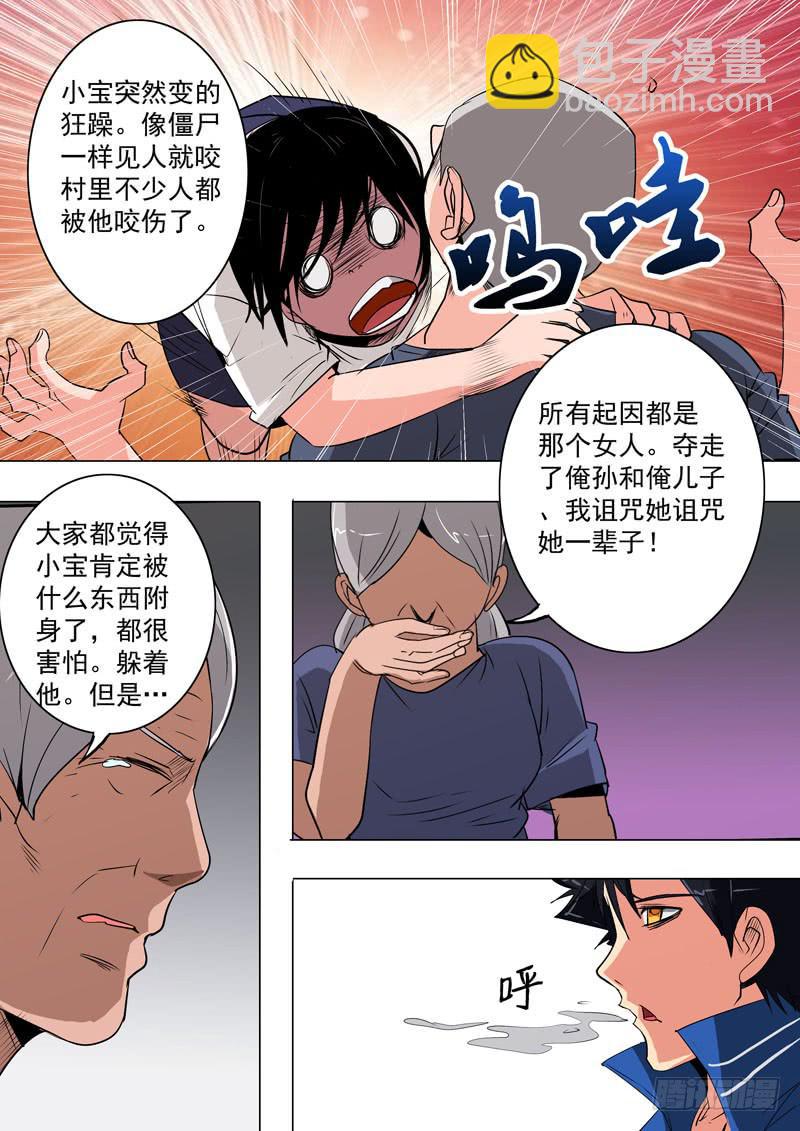 第二案 封灵村杀人僵尸（五）-第17话