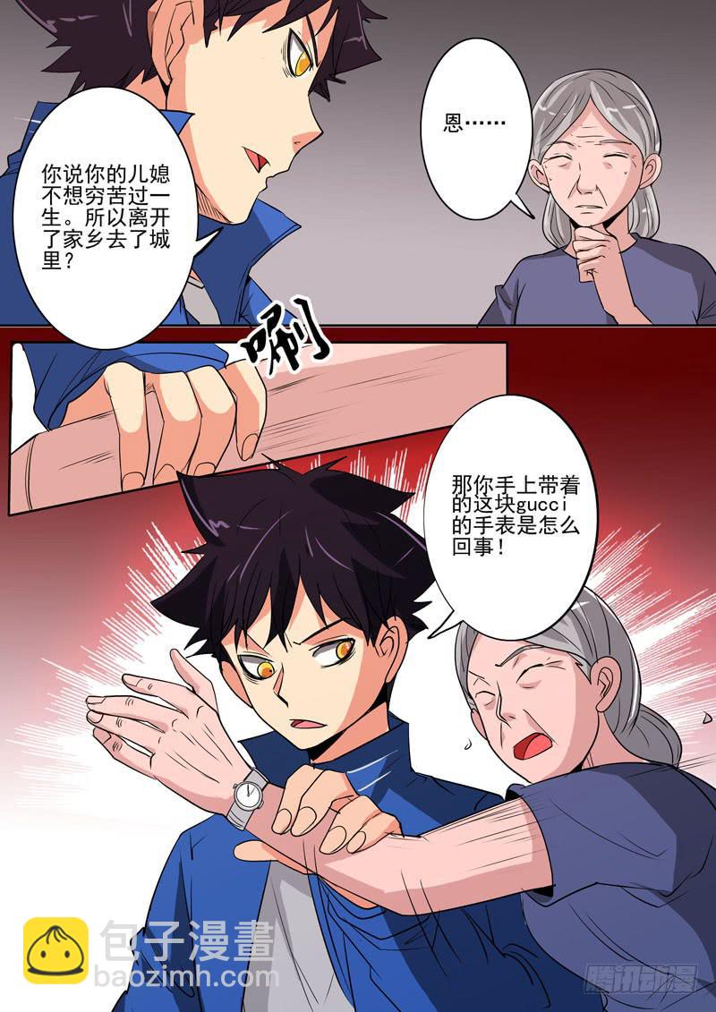 第二案 封灵村杀人僵尸（五）-第17话