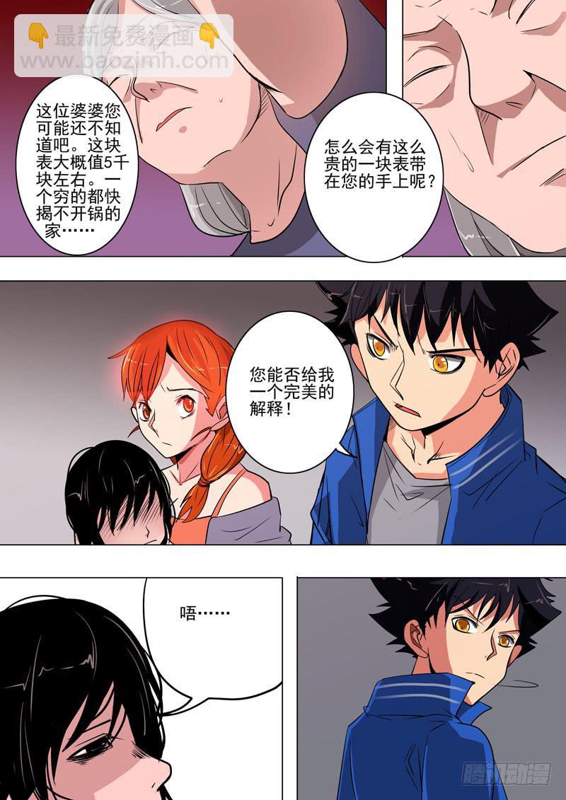 第二案 封灵村杀人僵尸（五）-第17话